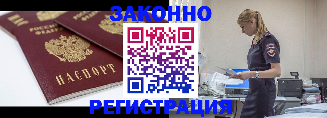 прописка иностранных граждан в Воронеже