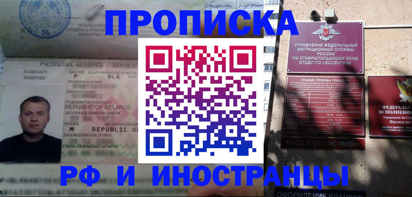 прописка регистрация в Воронеже