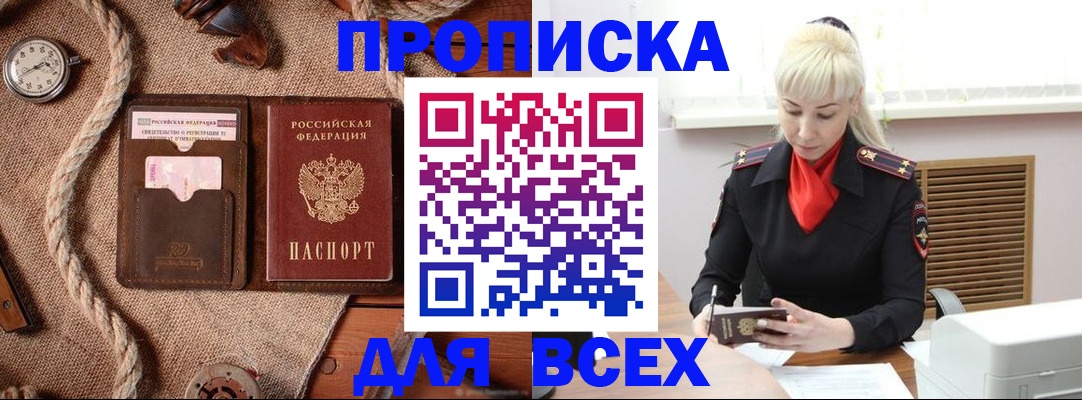прописка гарантия в Воронеже