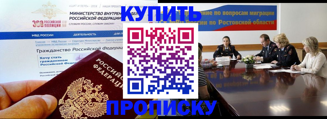 прописка в Воронеже